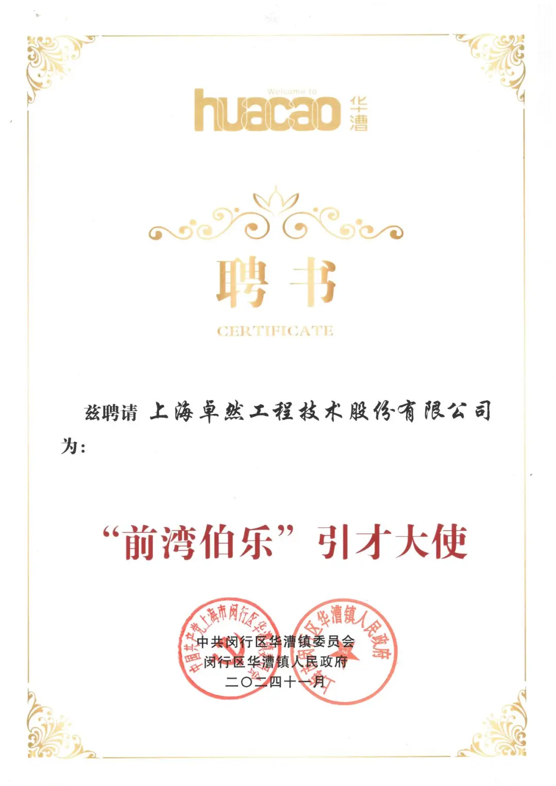 万物向新 秉势而行 | 尊龙网址登录官网股份2024年第四季度动态速览