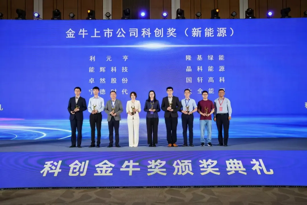 智链双碳 破界而新 | 尊龙网址登录官网股份荣膺2025科创金牛奖“金牛上市公司科创奖（新能源）”